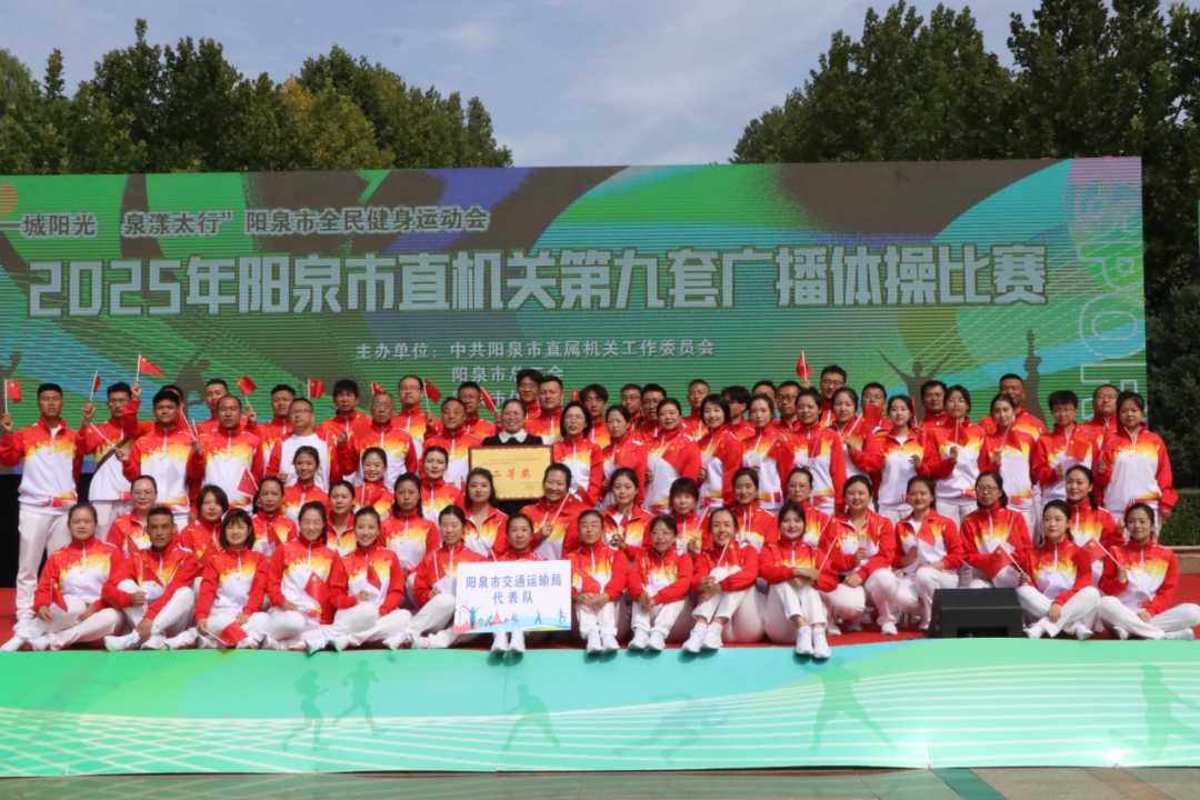 市交通運輸局榮獲廣播體操比賽二等獎，彰顯團隊協(xié)作與競賽組織能力